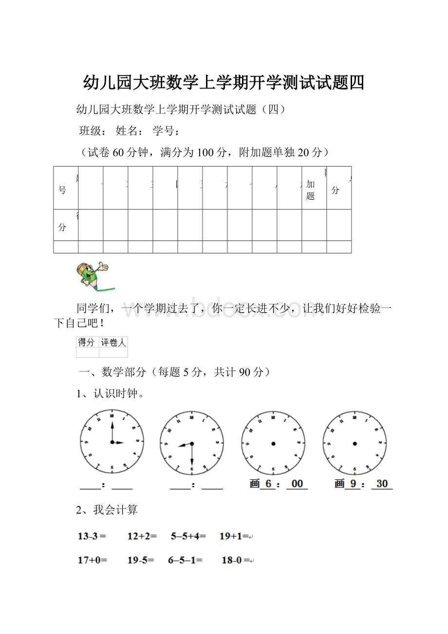 幼儿园大班数学上学期开学测试试题四.docx_第1页