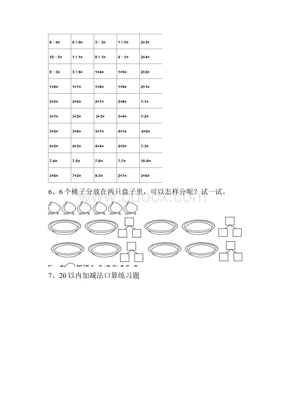 幼儿园大班数学上学期开学测试试题四.docx_第3页