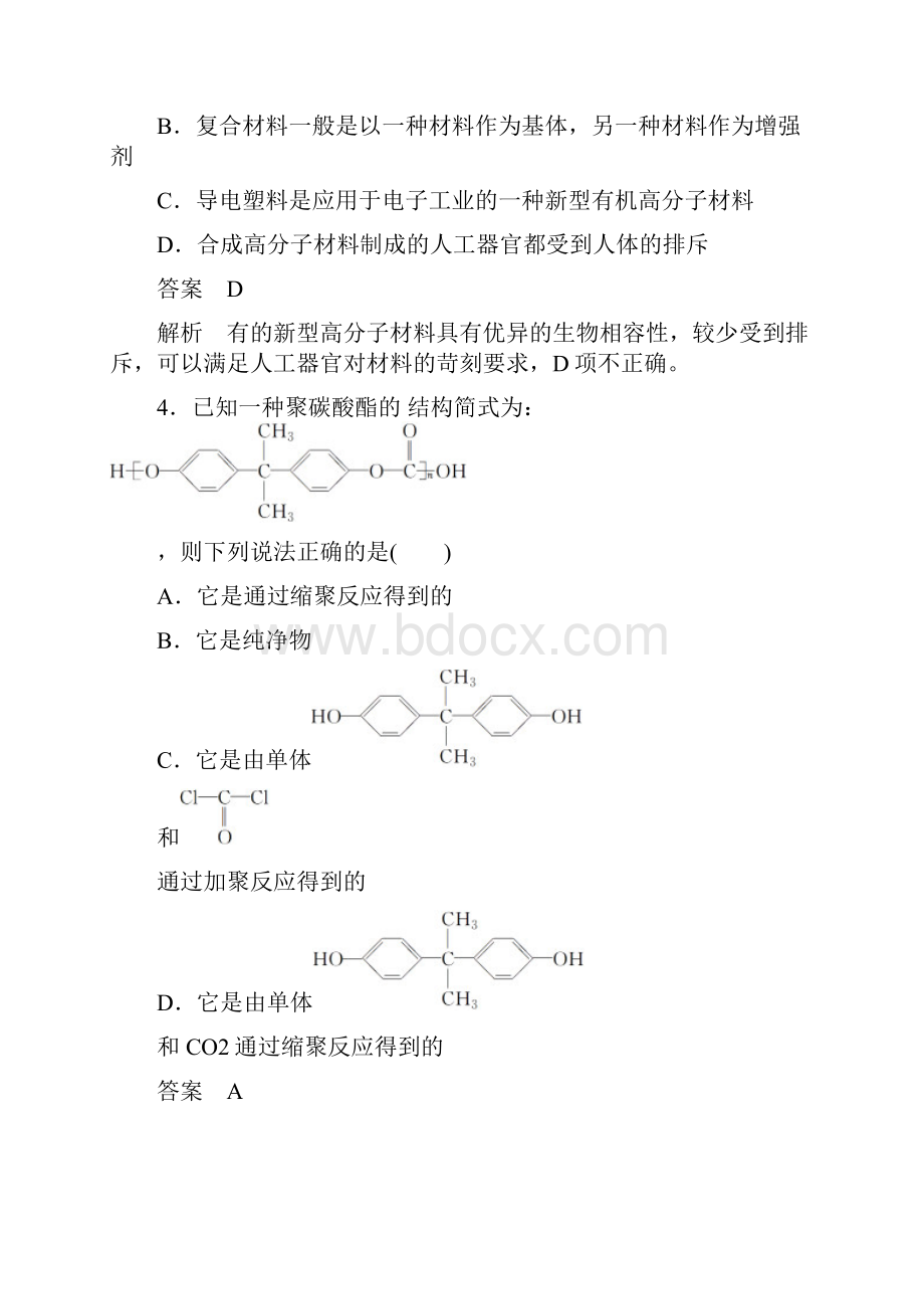 学年高中化学 第3章 有机合成及其应用 合成高分子化合物章末检测 鲁科版选修5.docx_第2页