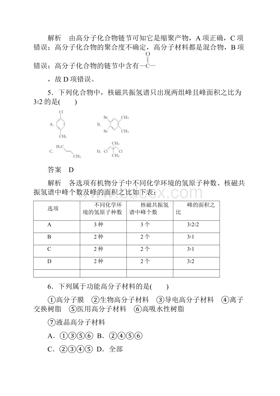 学年高中化学 第3章 有机合成及其应用 合成高分子化合物章末检测 鲁科版选修5.docx_第3页