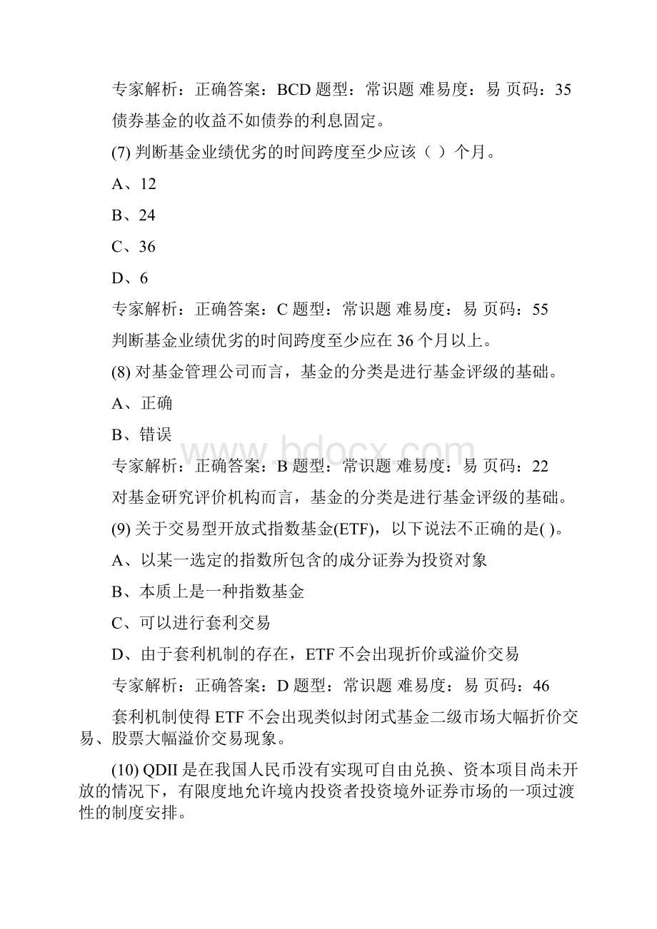 证券投资基金第二章章节测试解析.docx_第3页