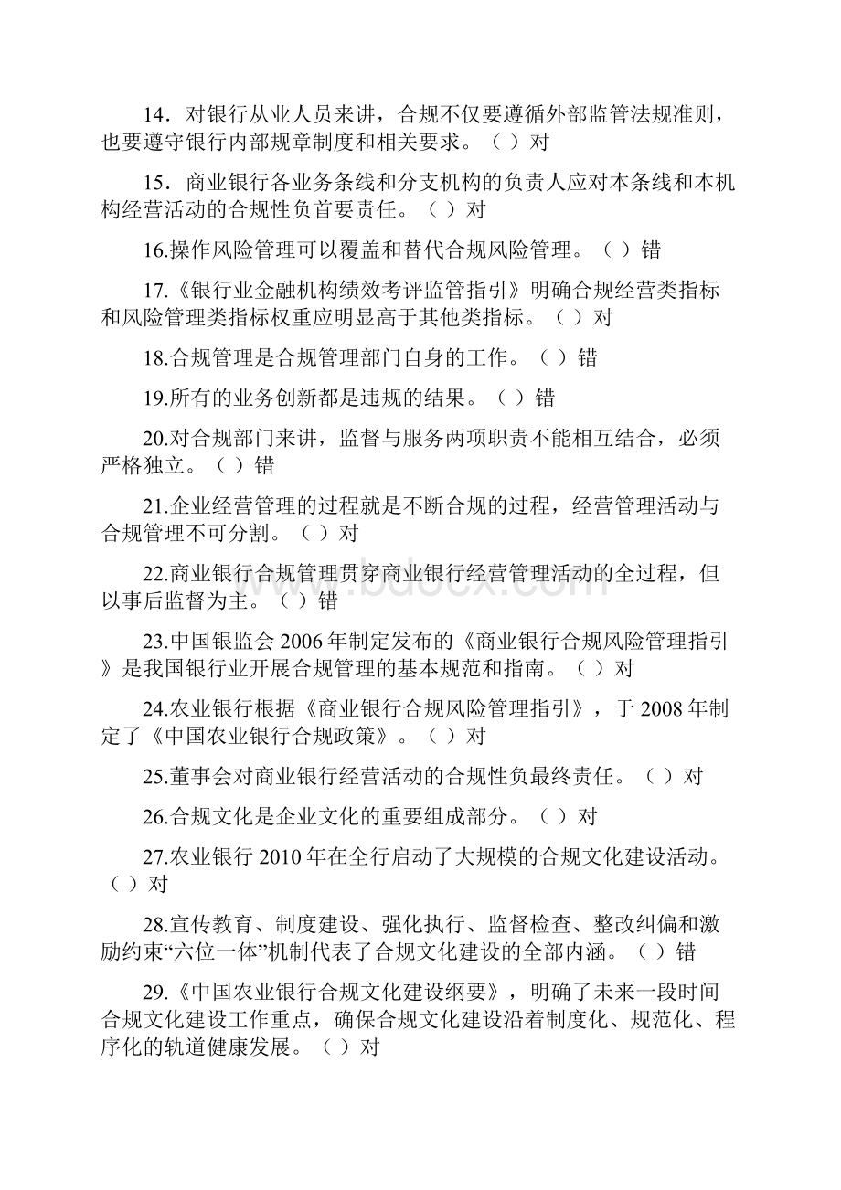 银行业务判断题.docx_第2页