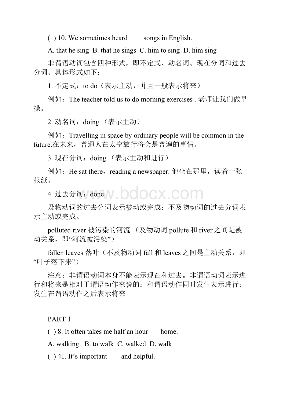 备考最新中考英语专项复习非谓语动词攻略.docx_第2页