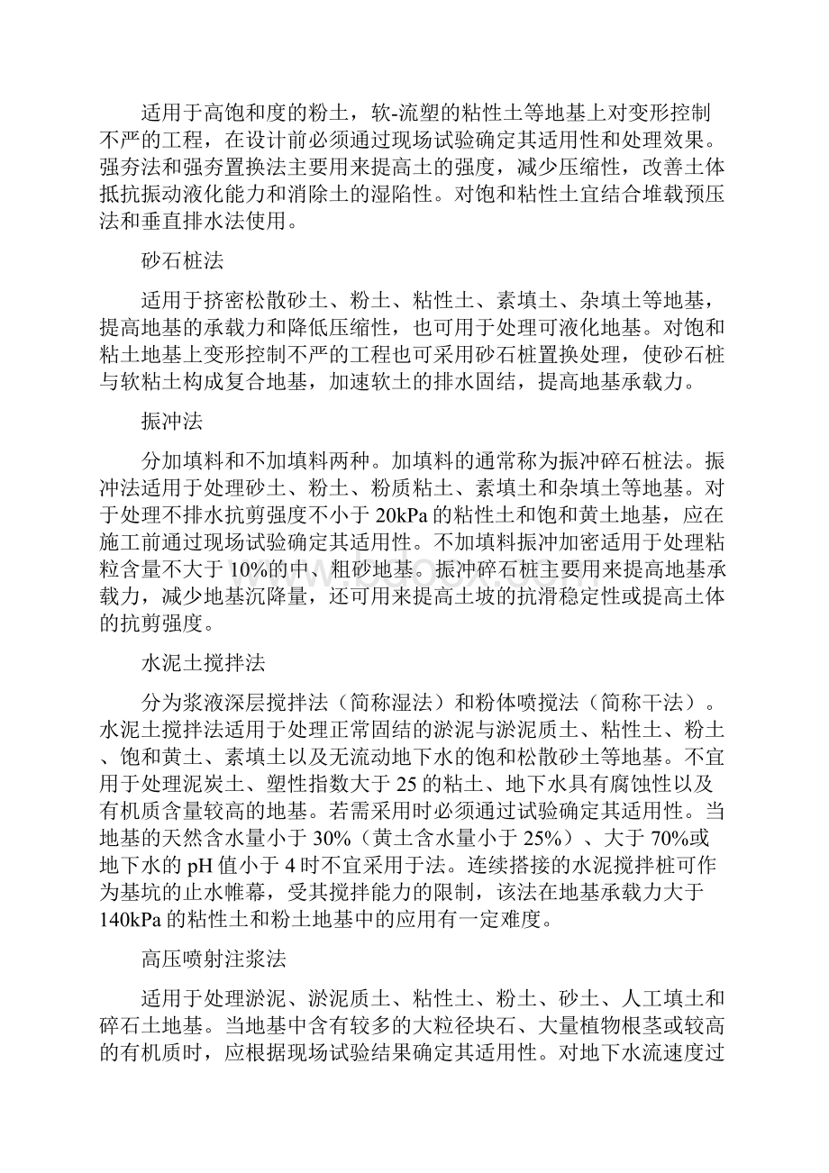 基础工程实习报告.docx_第3页