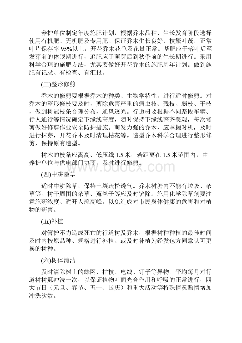 绿化管护项目验收标准和验收方法.docx_第2页