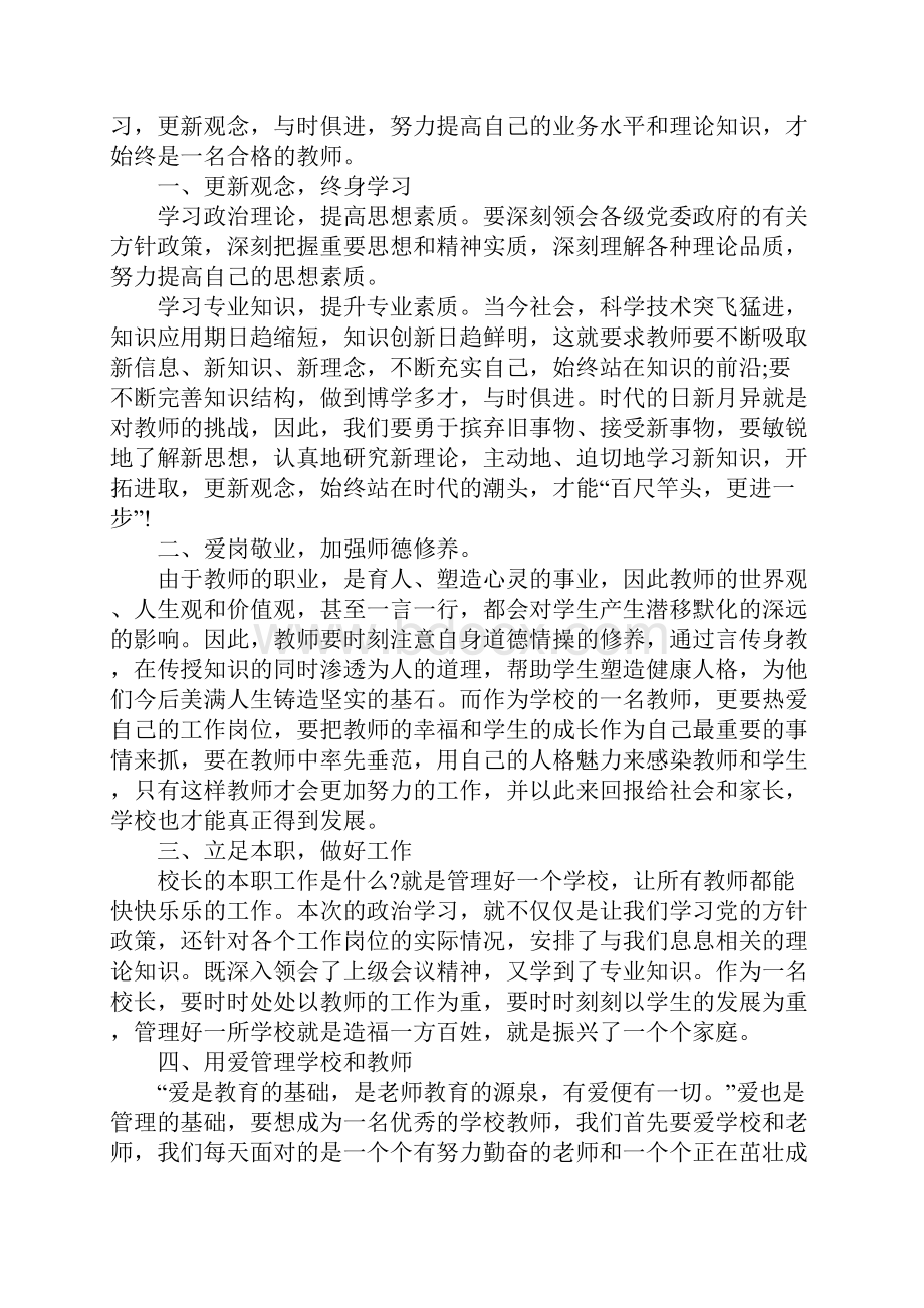 教师XX年政治学习心得体会.docx_第3页