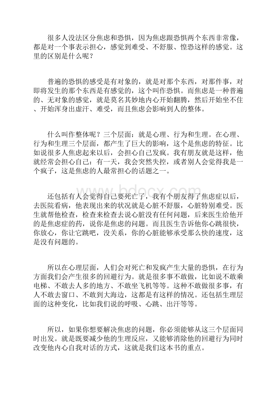 樊登解读应对焦虑.docx_第2页