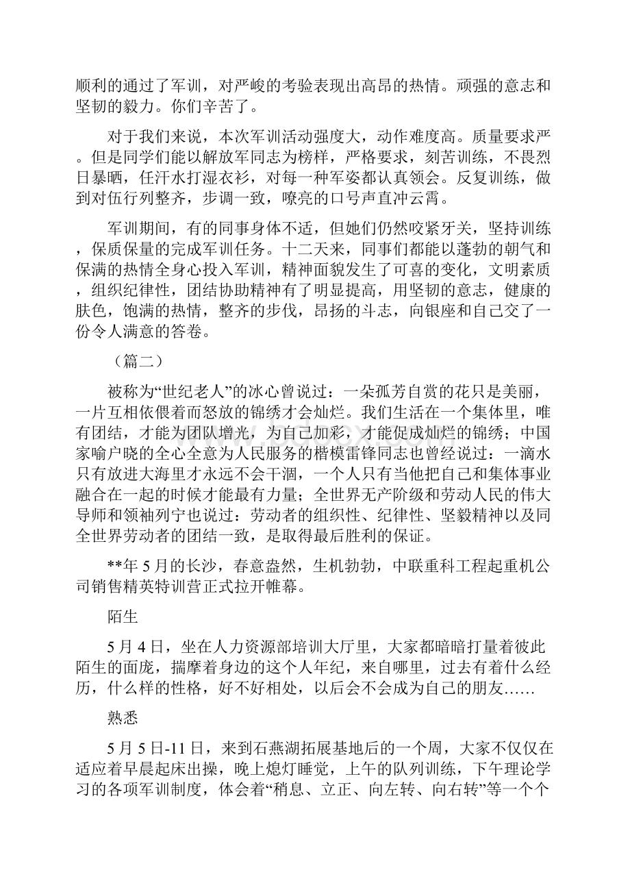 企业员工军训心得体会十篇.docx_第2页