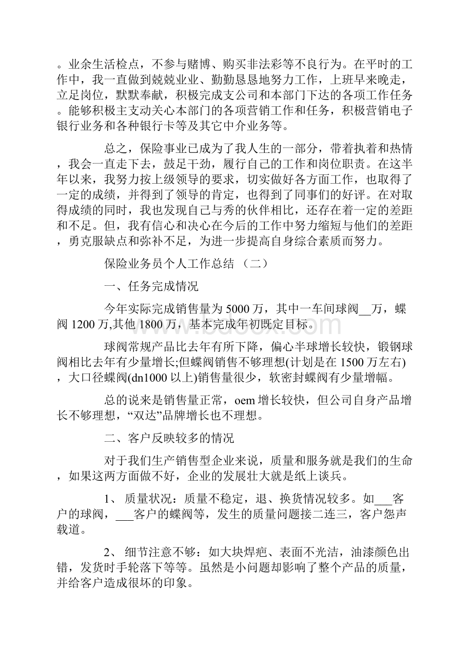 保险业务员个人工作总结5篇.docx_第2页