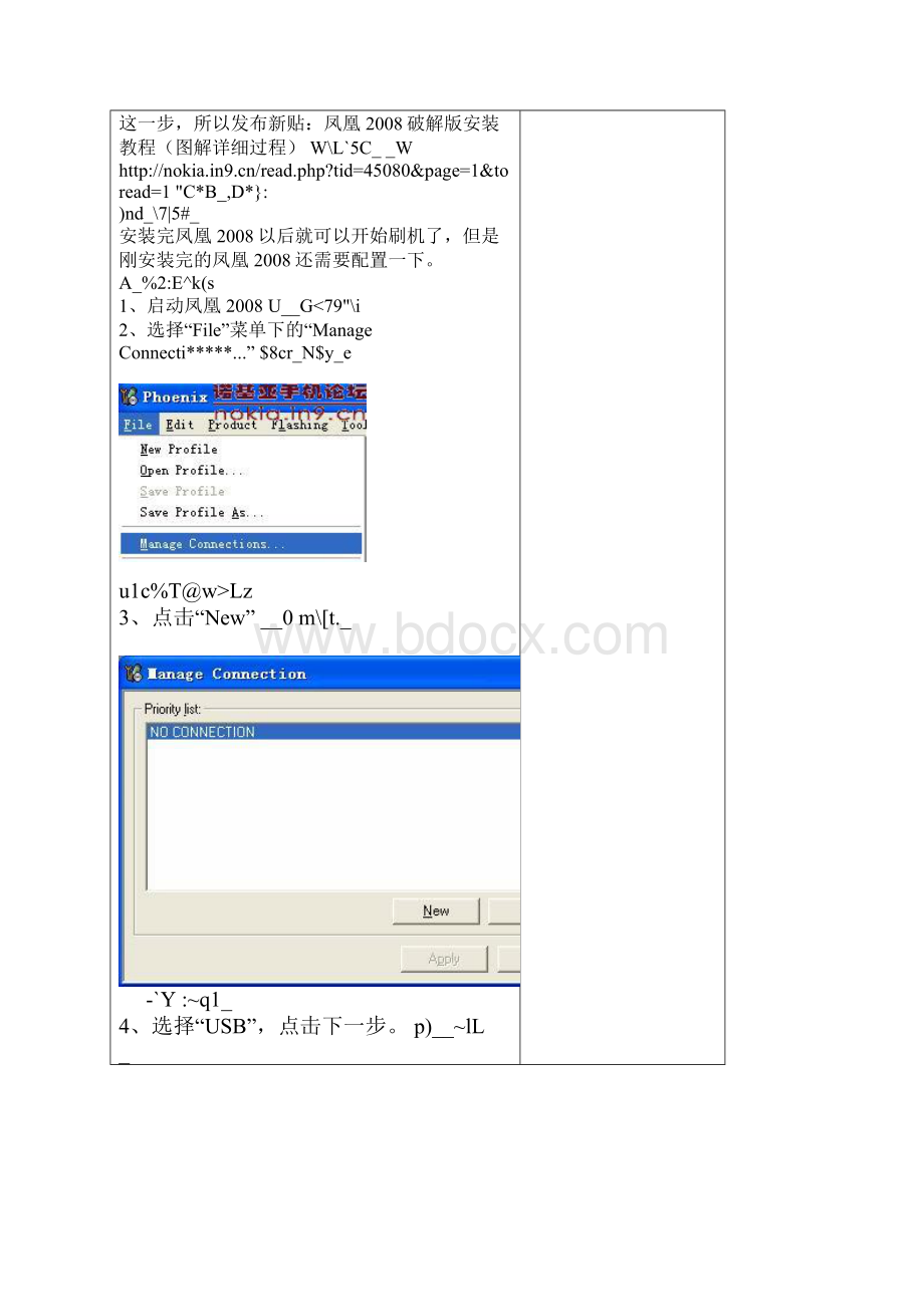 安装凤凰有几个需要注意的地方.docx_第2页