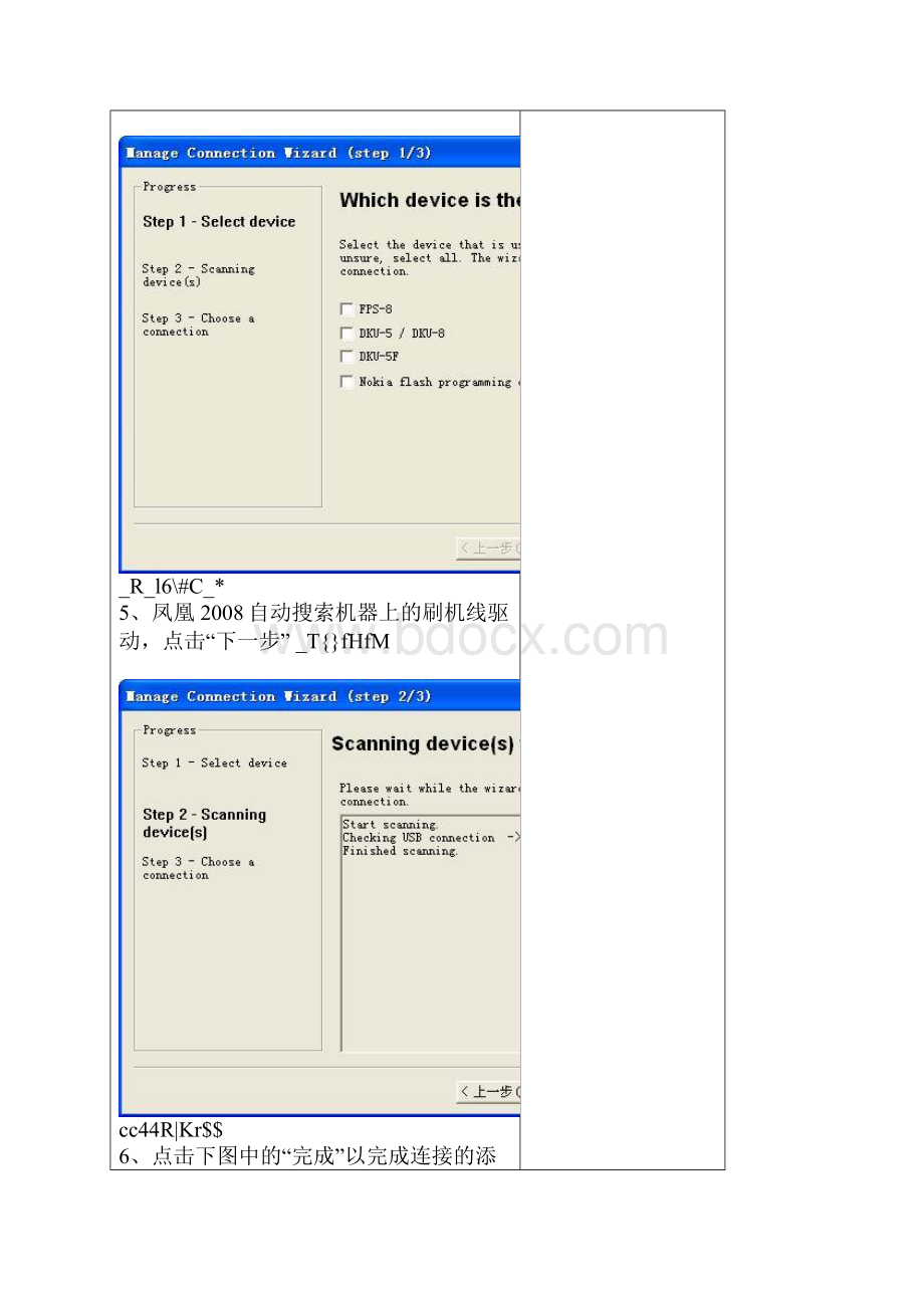 安装凤凰有几个需要注意的地方.docx_第3页