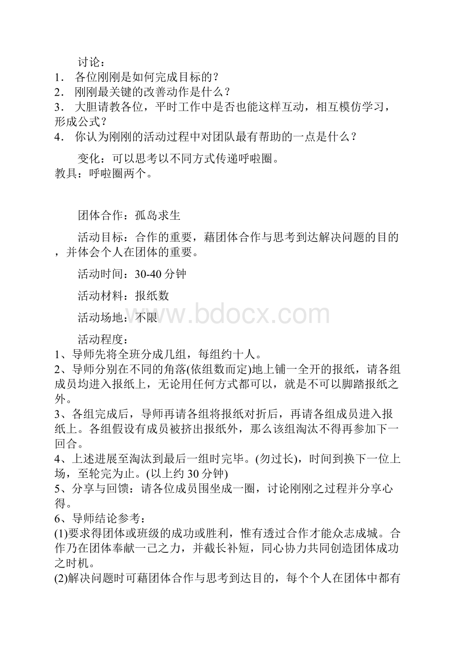 经典的户外拓展小游戏.docx_第2页