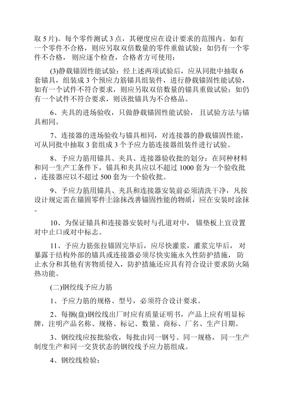 后张法有粘结予应力砼结构监理细则.docx_第2页