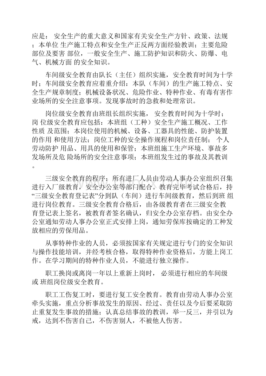 电力工程安全文明施工及环境保护保证措施.docx_第3页