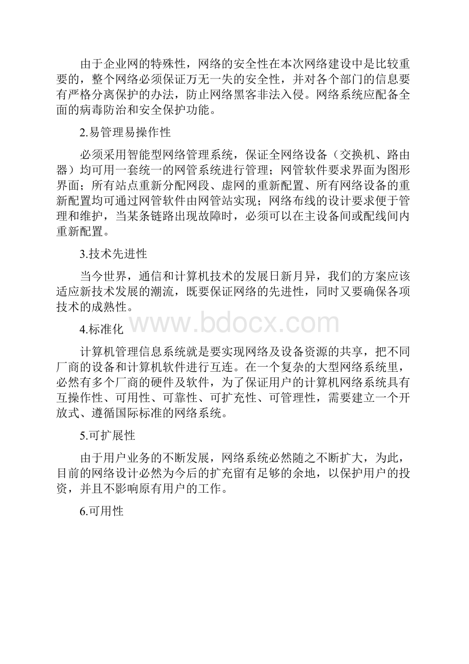 XX构筑研究院的大型网络平台设计实现项目可行性方案.docx_第3页