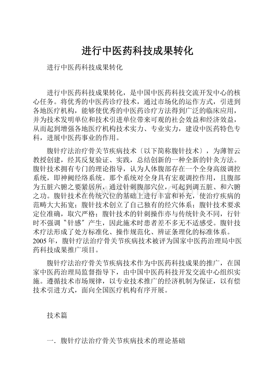 进行中医药科技成果转化.docx_第1页