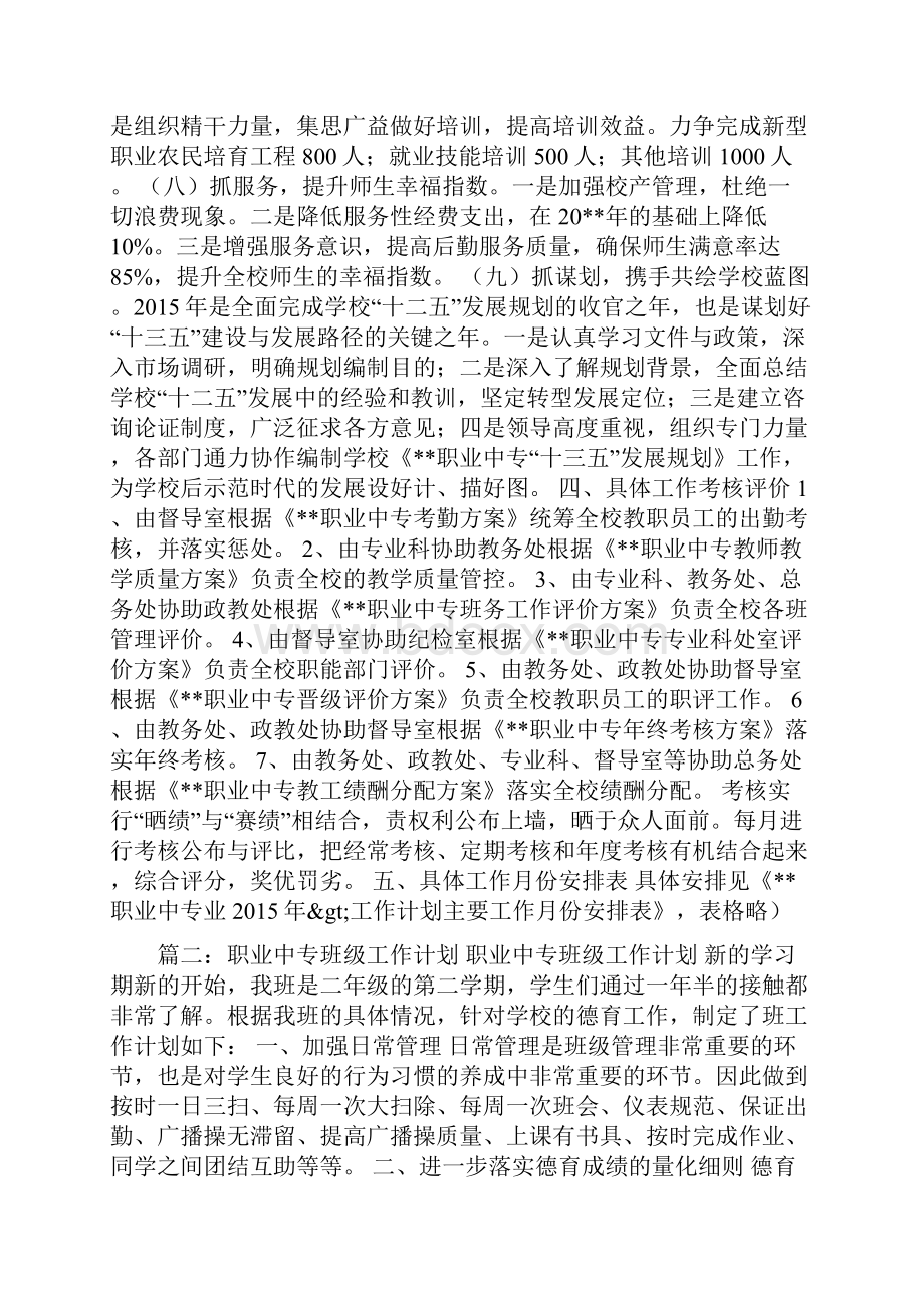 职业中专工作计划.docx_第3页