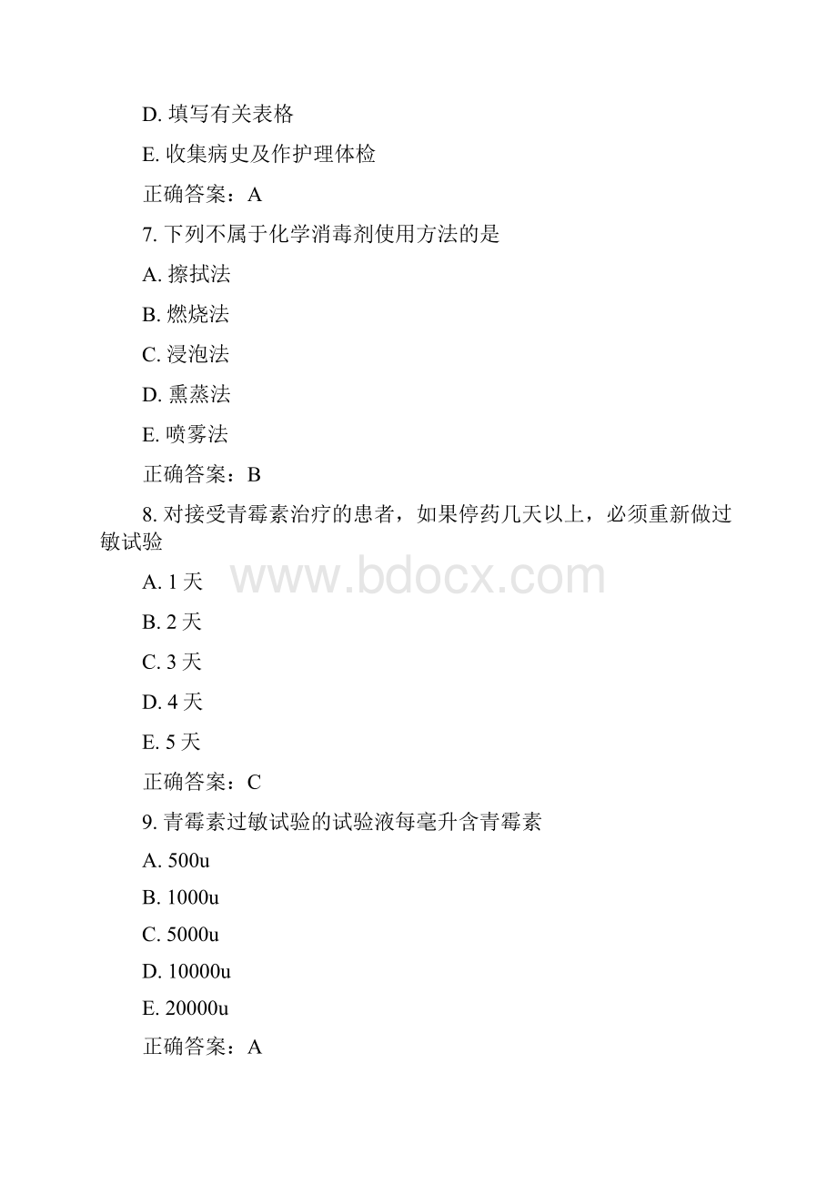 中国医科大学基础护理学本科在线作业.docx_第3页