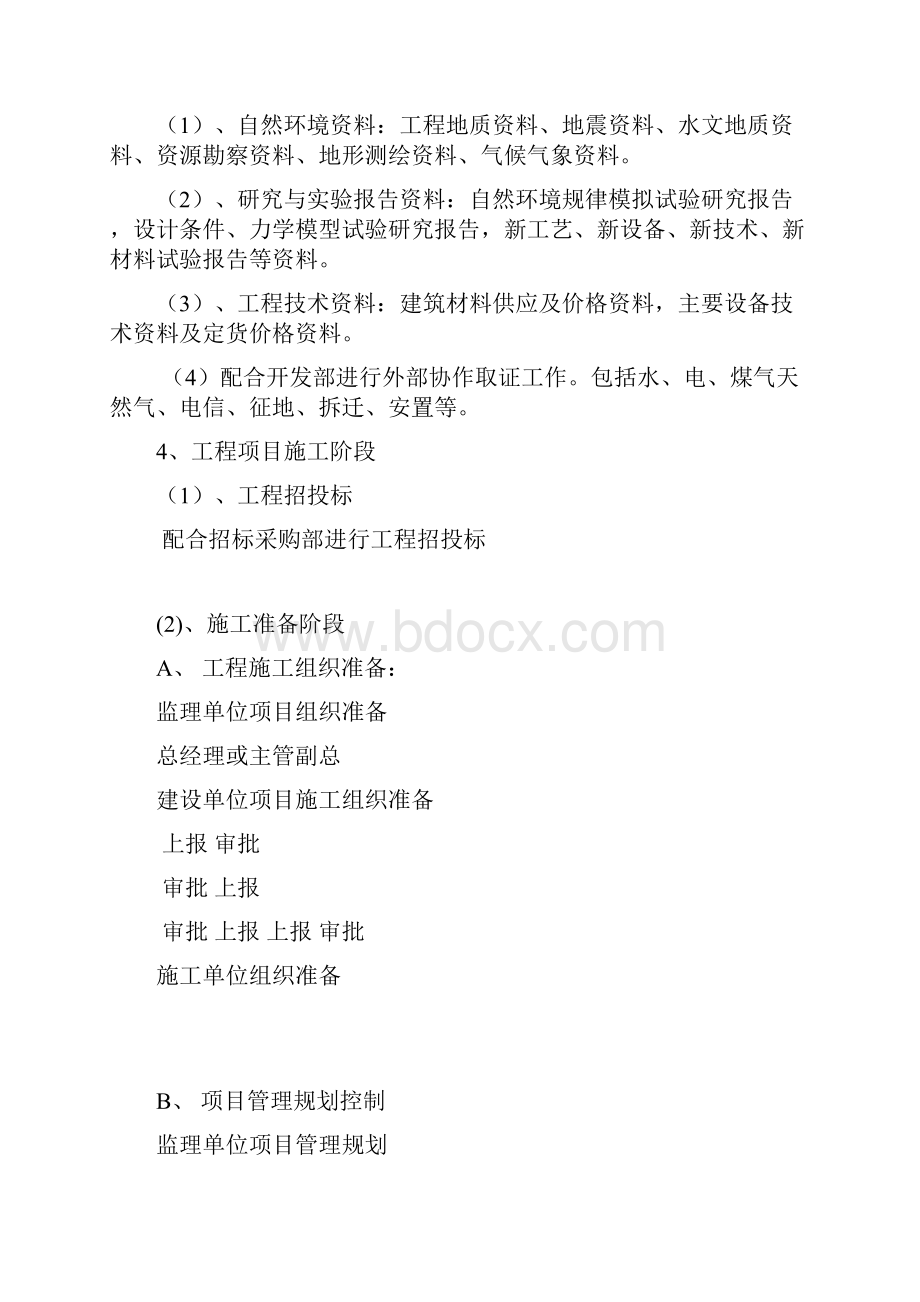 工程部管理制度及措施.docx_第3页