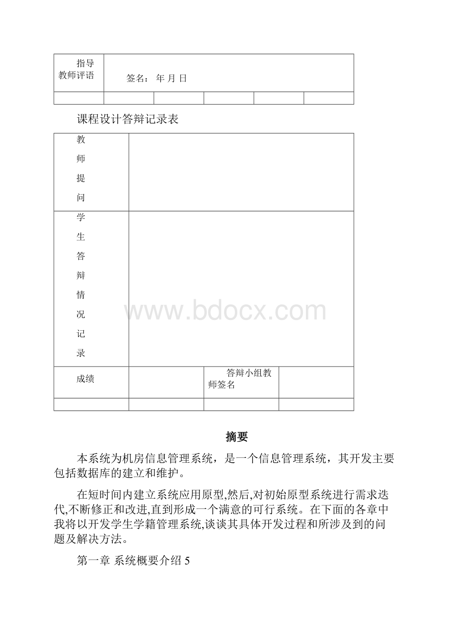 机房管理系统数据库课程设计.docx_第2页