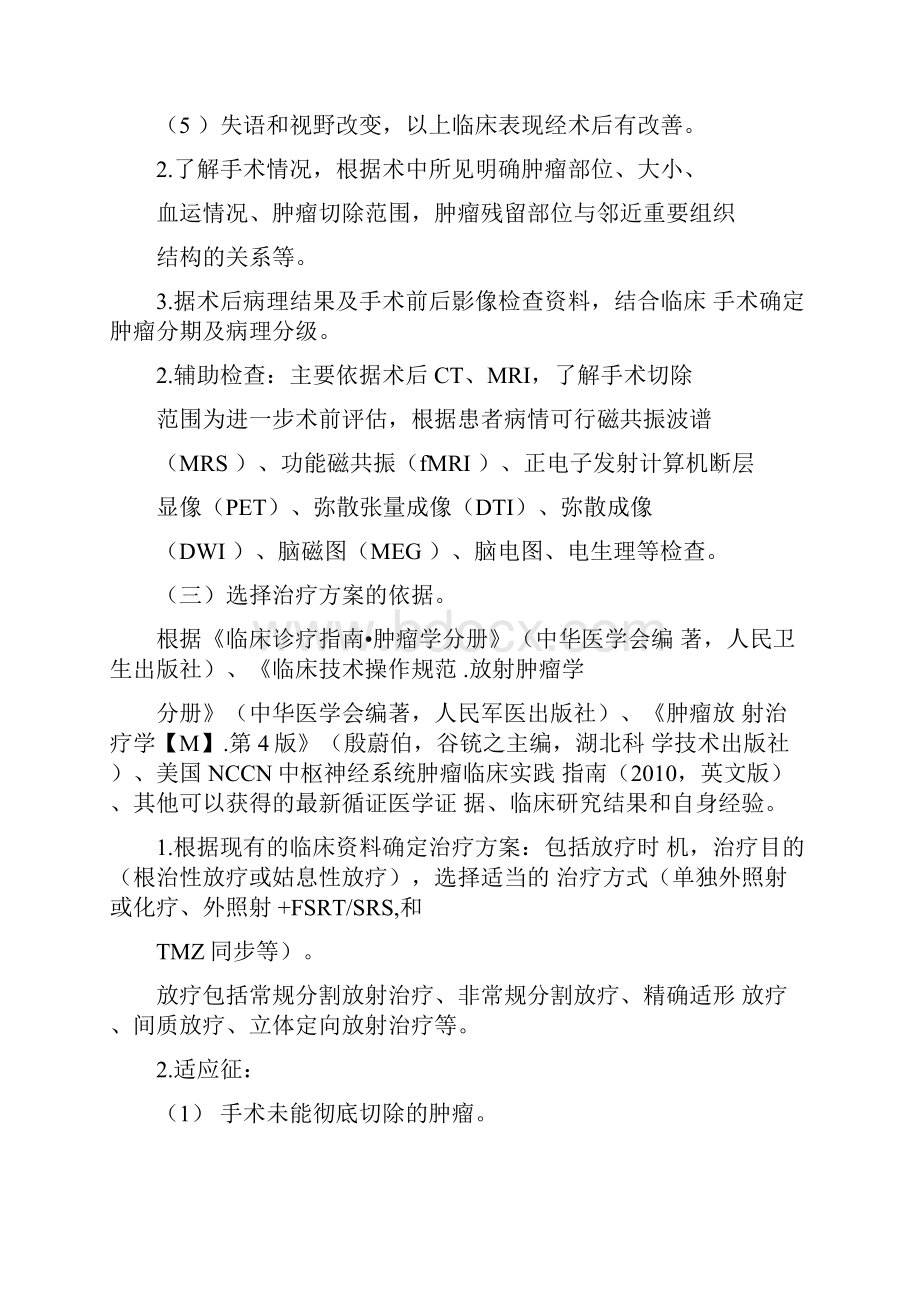 大脑半球胶质瘤术后放疗临床路径版修改讲课稿.docx_第2页