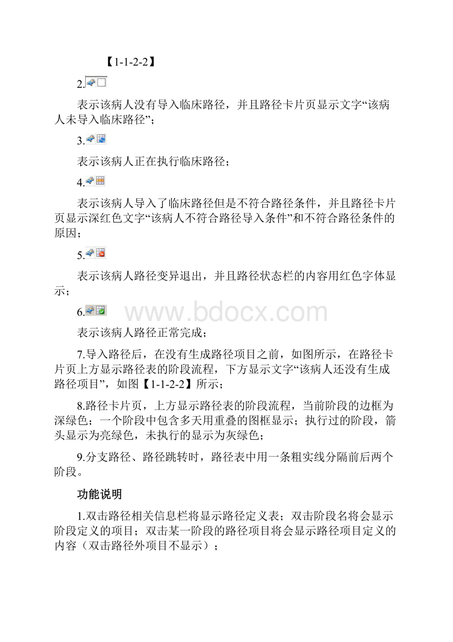 中联HIS系统临床路径操作手册医生站操作.docx_第3页