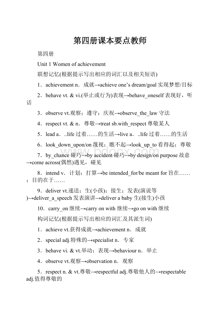 第四册课本要点教师.docx