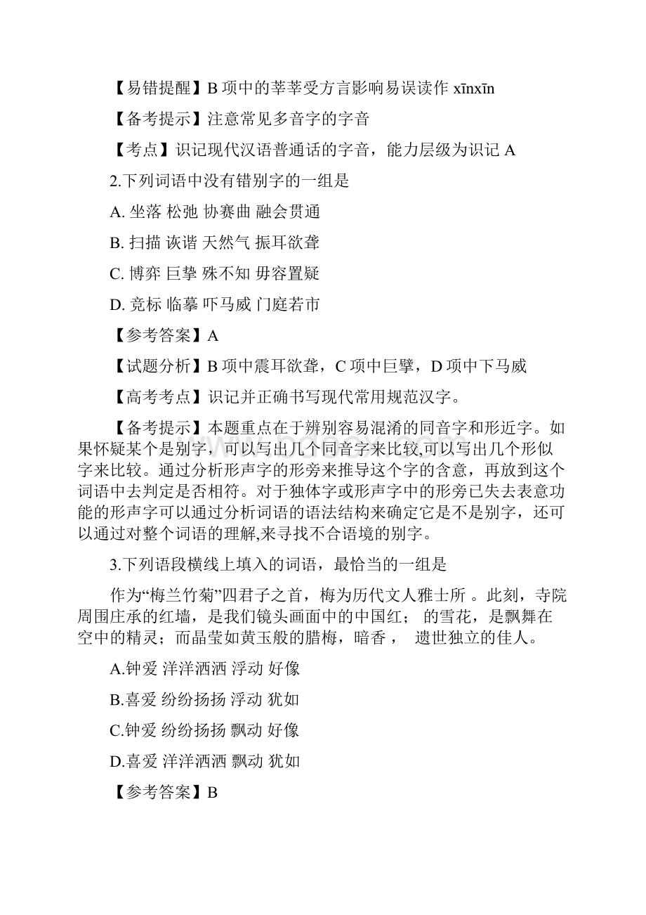 高考试题语文天津卷解析版.docx_第2页