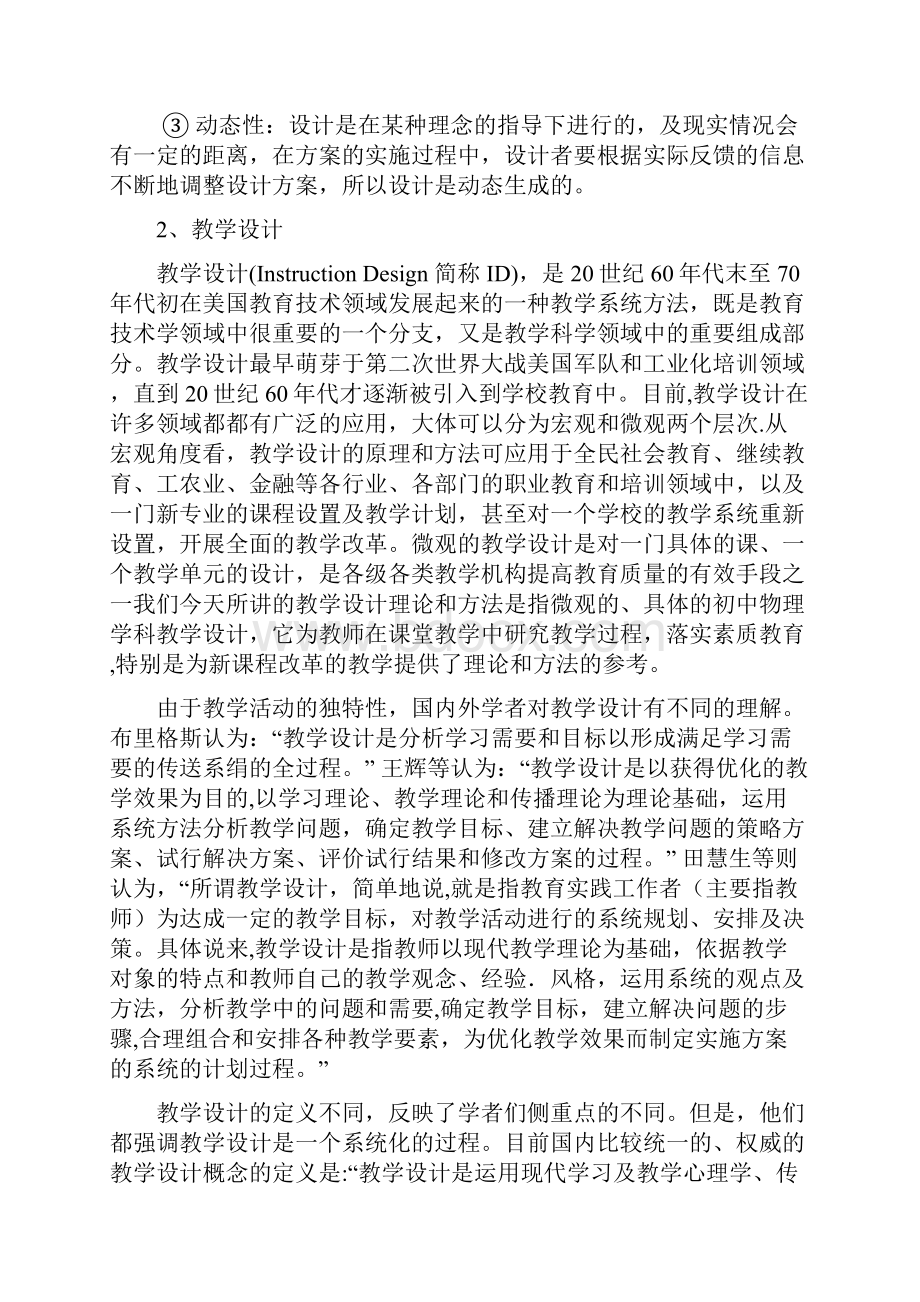 新课程理念下物理教学设计.docx_第2页