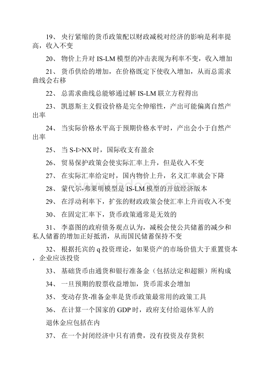 宏观经济学习题.docx_第2页