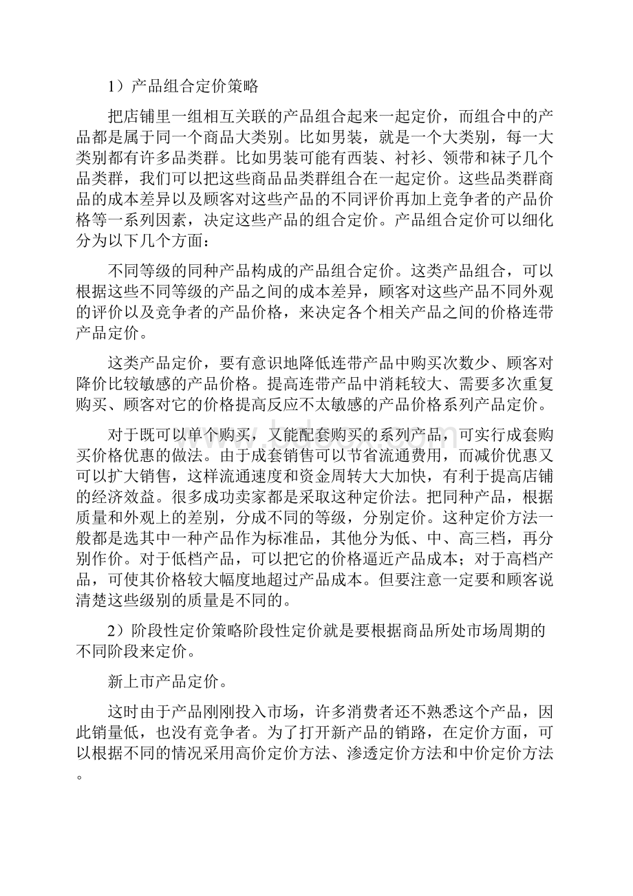 电子商务平台项目运营计划书.docx_第2页