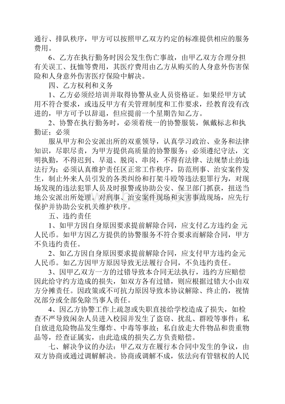 协警聘用合同.docx_第2页