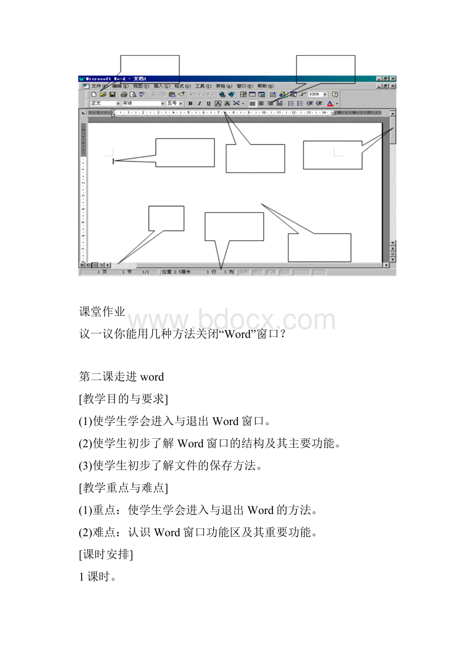 人教版小学四年级下册信息技术教案公开课.docx_第3页