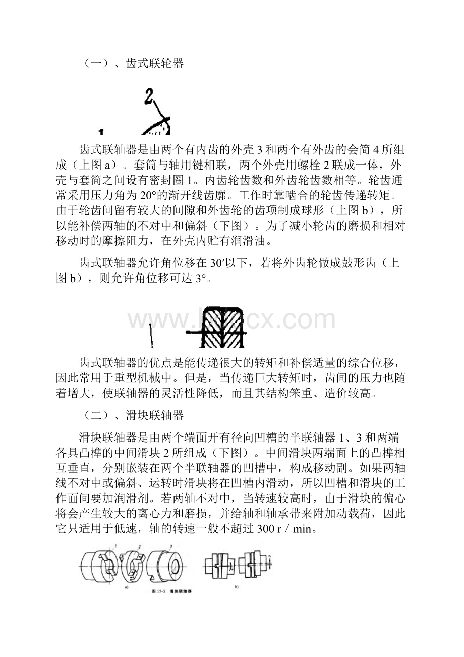 联轴器离合器和制动器.docx_第3页