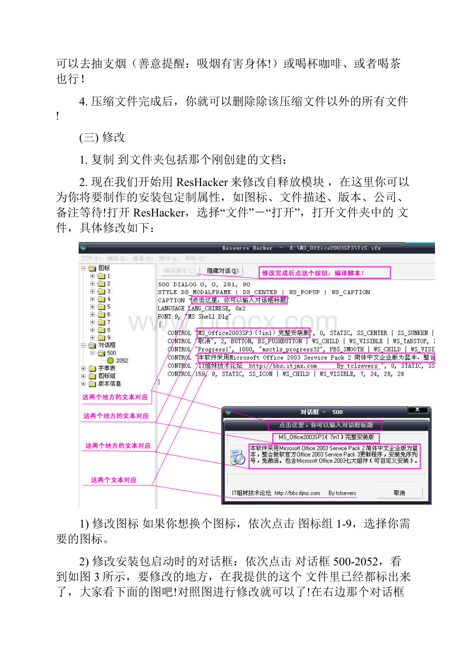 用7ZIP制作软件安装包详细教程.docx_第3页