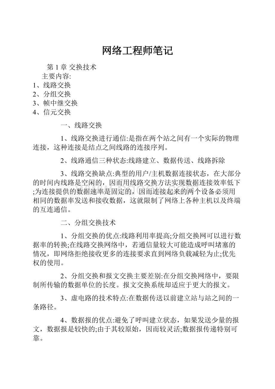 网络工程师笔记.docx