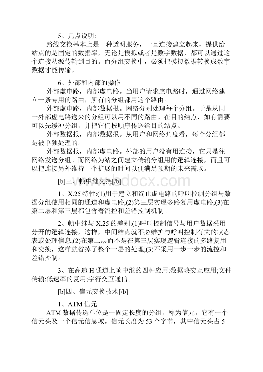 网络工程师笔记.docx_第2页