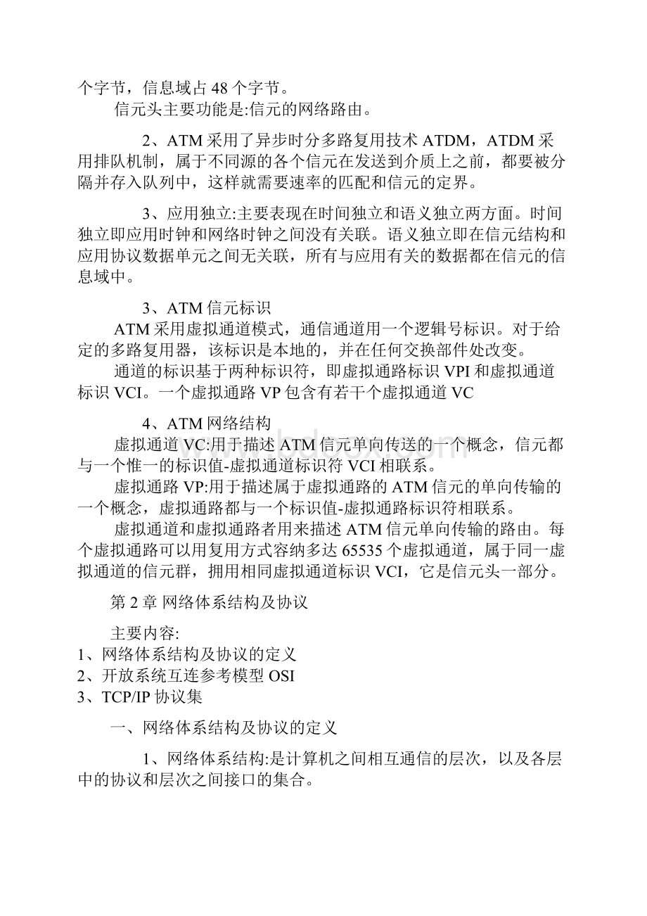 网络工程师笔记.docx_第3页