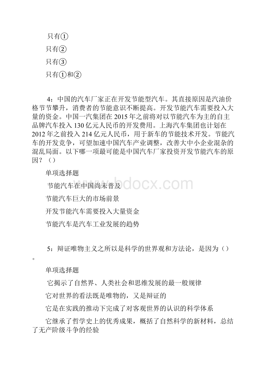 蓬江事业单位招聘考试真题及答案解析完整word版事业单位真题.docx_第2页