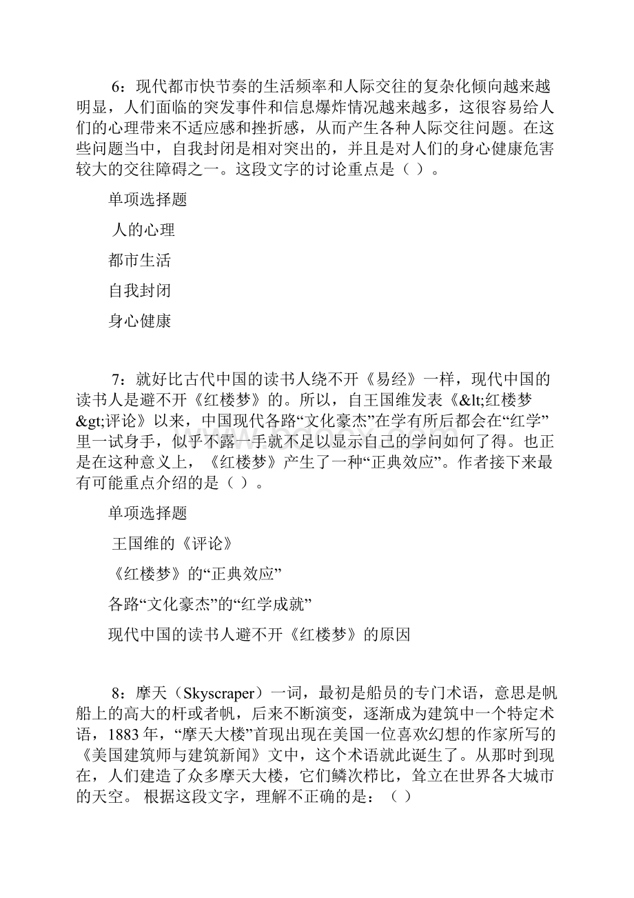 蓬江事业单位招聘考试真题及答案解析完整word版事业单位真题.docx_第3页