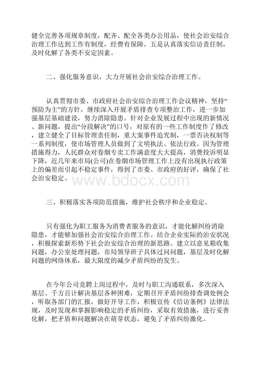 社会治安综合治理个人年度工作总结三篇.docx_第2页