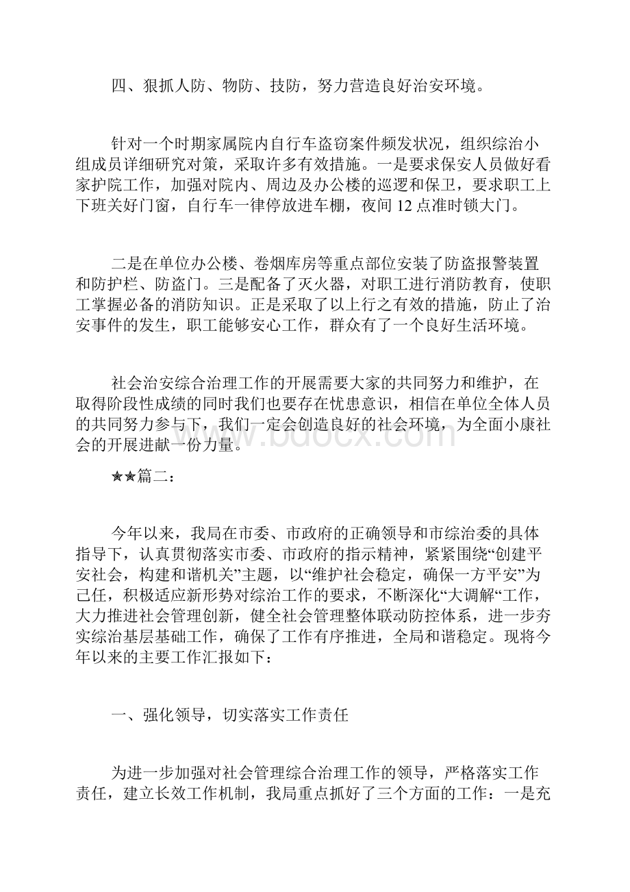 社会治安综合治理个人年度工作总结三篇.docx_第3页