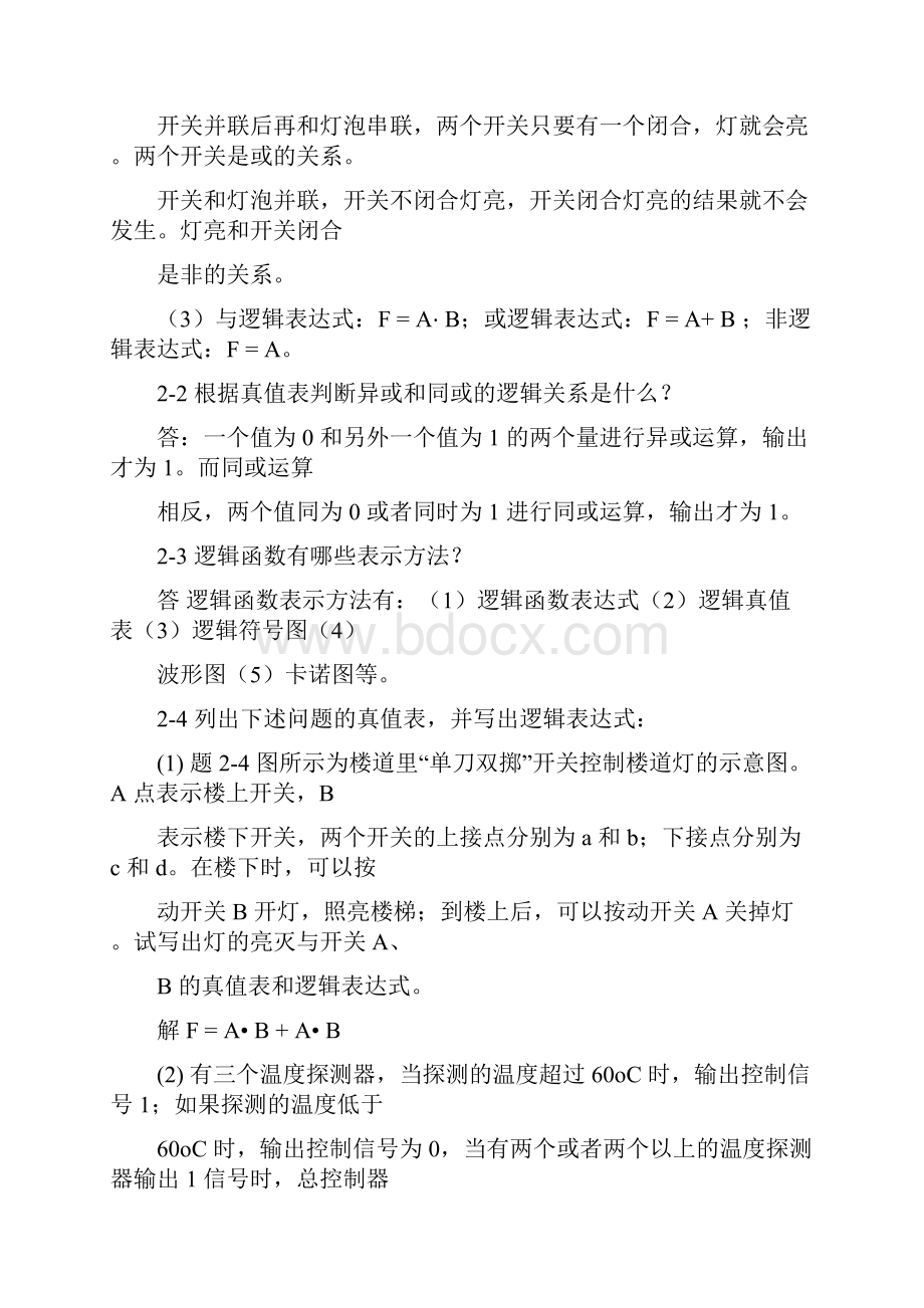 数字电路与逻辑设计部分作业与解答.docx_第3页