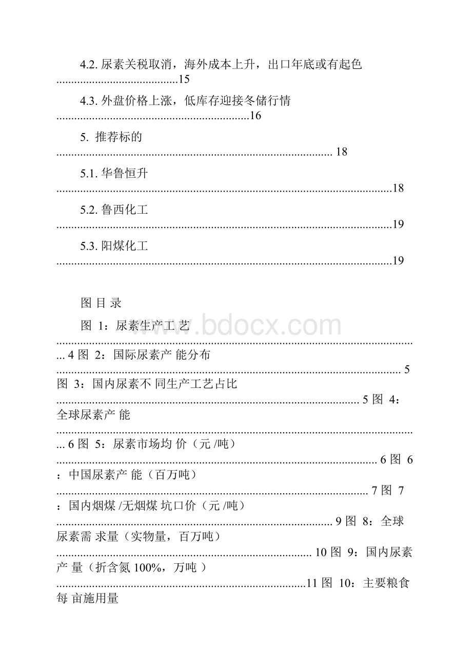 尿素行业分析报告.docx_第2页