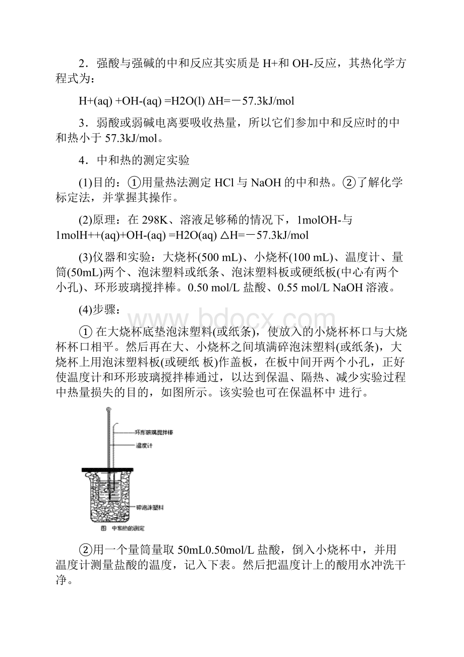 高中化学课堂笔记化学选修笔记.docx_第3页