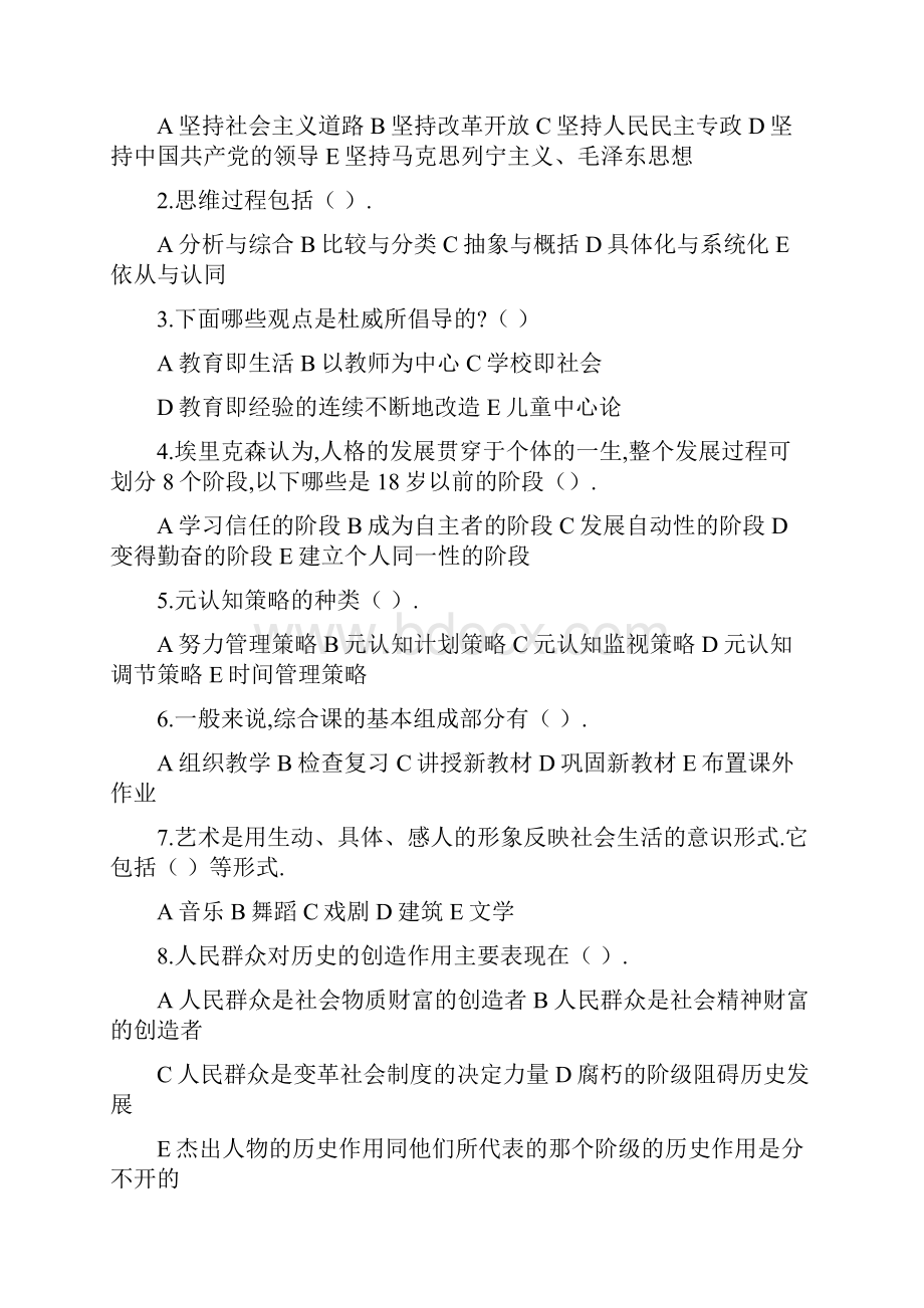 青岛教师招聘考试历年真题.docx_第3页