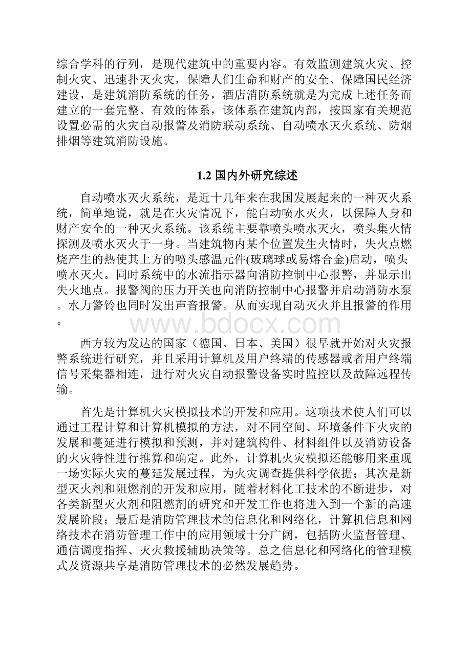 大酒店消防报警与联动系统设计.docx_第3页