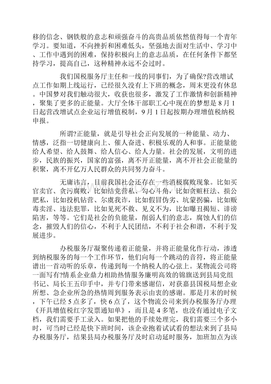 励志正能量的演讲稿.docx_第2页