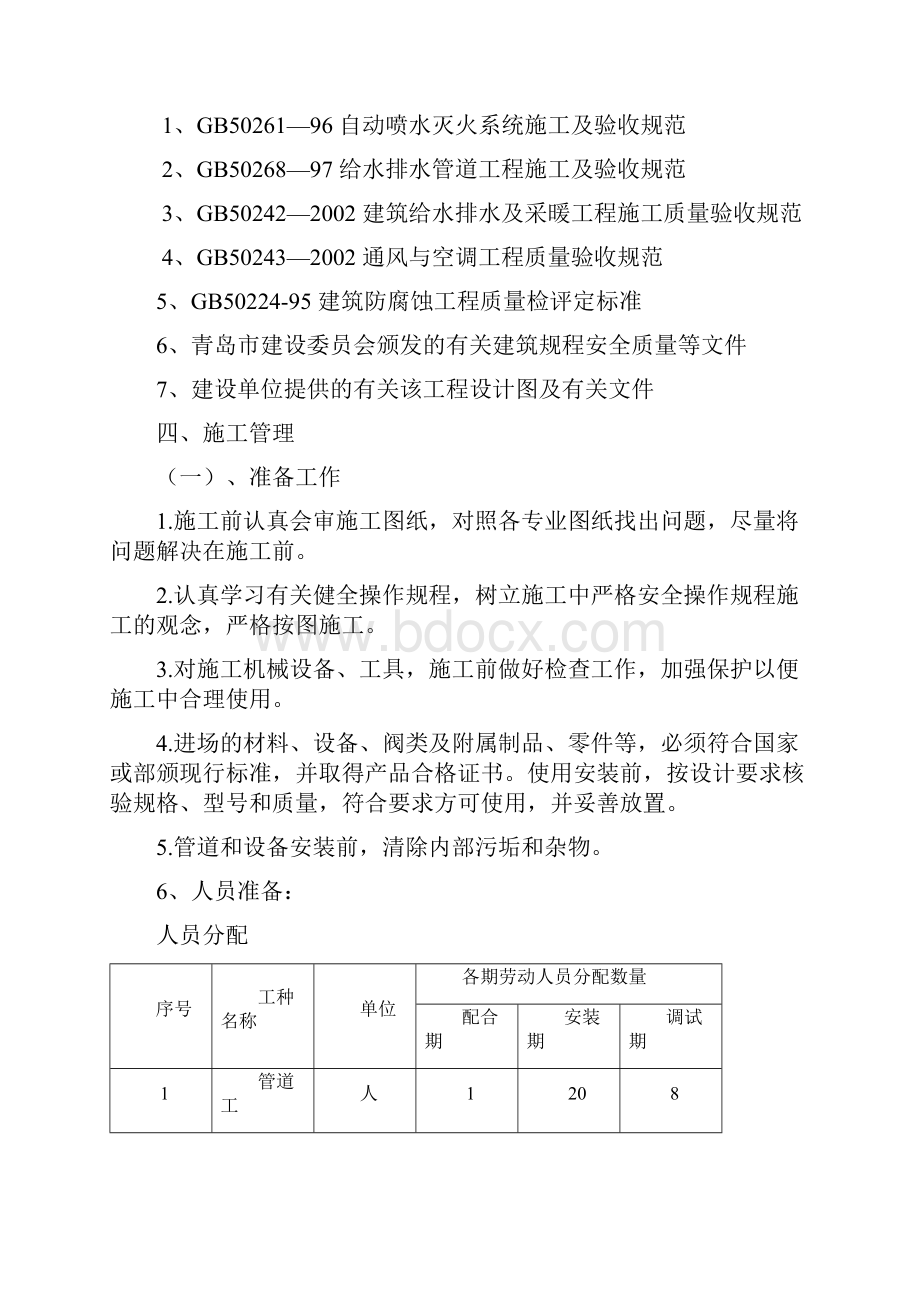 水暖消防安装施工方案.docx_第2页