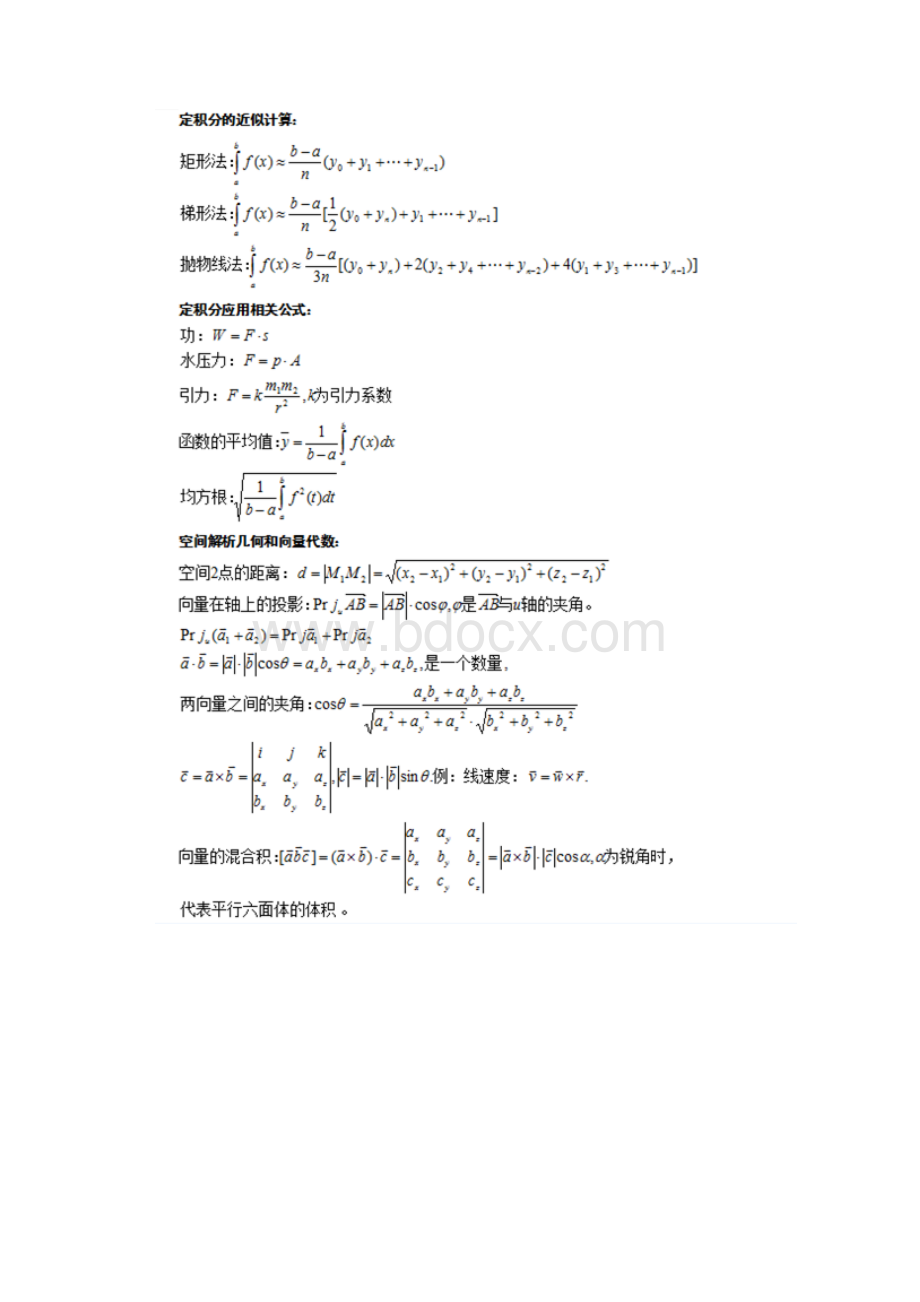 成人高考专升本《高等数学》知识点梳理汇总.docx_第3页